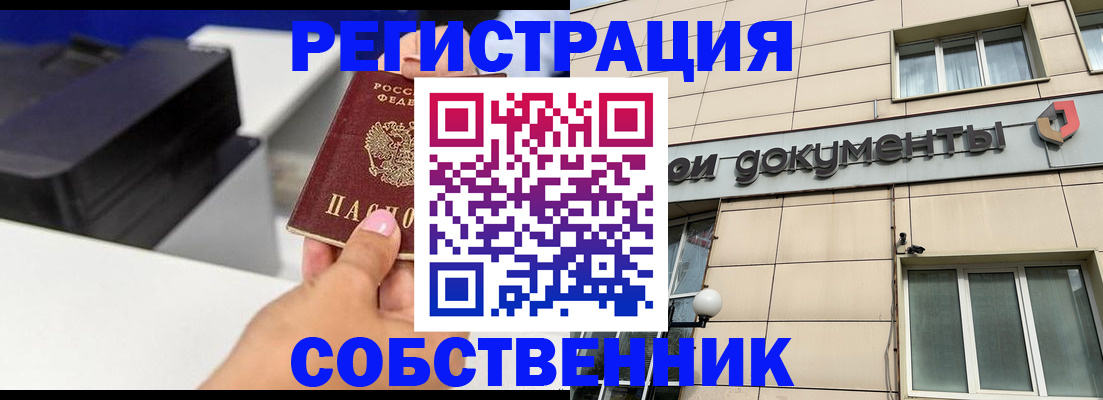 прописка в квартире в Киреевске